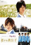 Documentary - Making-of Takumi-kun Series Niji-iro no Garasu Koi Suru Kikoshi DVD (Japan Import)
