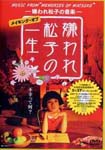Kiraware Matsuko no issho movies