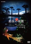 Documentary - NHK Special Hot Spot Saigo no Rakuen Disc 1 DVD (Japan Import)