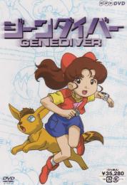 Animation - Genediver DVD Box [Initial pressing only limited release] DVD (Japan Import)