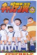 Captain Tsubasa - VOL.14 DVD (Japan Import)