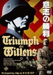 Movie (Documentary) - Triumph Des Willens DVD (Japan Import)