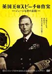 Documentary - King George VI The Man Behind The King's Speech DVD (Japan Import)