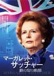 Movie (Documentary) - Margaret Thatcher Tetsu no Onna no Sugao (Margaret Thatcher: The Making of the Iron Lady) DVD (Japan Import)