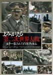Documentary - Apocalypse -The Second World War- DVD Box DVD (Japan Import)