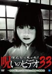 Documentary - Honto ni Atta! Noroi no Video Vol.33 DVD (Japan Import)