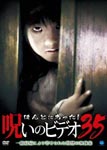 Documentary - Honto ni Atta! Noroi no Video Vol.35 DVD (Japan Import)
