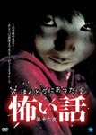 Documentary - Honto ni Atta Kowai Hanashi Vol.16 DVD (Japan Import)