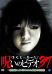 Documentary - Honto ni Atta! Noroi no Video Vol.37 DVD (Japan Import)