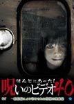 Documentary - Honto ni Atta! Noroi no Video Vol.40 DVD (Japan Import)
