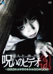Documentary - Honto ni Atta! Noroi no Video 41 DVD (Japan Import)