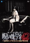 Documentary - Honto ni Atta! Noroi no Video Vol.42 DVD (Japan Import)