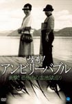 Documentary - Kaiki! Unbelievable Shogeki! Kyofu no Shinrei Jigoku Meguri DVD (Japan Import)