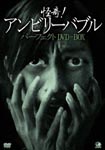 Documentary - Kaiki! Unbelievable Perfect DVD-BOX 1 DVD (Japan Import)