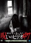 Documentary - Honto ni Atta! Noroi no Video Vol.47 DVD (Japan Import)