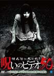 Documentary - Honto ni Atta! Noroi no Video Vol.50 DVD (Japan Import)