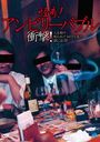 Documentary - Kaiki! Unbelievable Shogeki! Hito wo Korosu Norowareta Fuin Shashin no Nazo ni Semaru!! DVD (Japan Import)