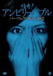 Documentary - Kaiki! Unbelievable Perfect DVD Box 2 DVD (Japan Import)