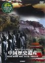 Documentary - Fuko Documentary Chugoku Rekishi Isan Slim Pack DVD (Japan Import)
