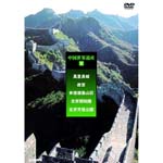 Documentary - Chogoku Sekai Isan 1 Banri no Chojyo Slim Pack DVD (Japan Import)