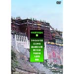 Documentary - Chogoku Sekai Isan 3 Lhasa no Potala Kyu Slim Pack DVD (Japan Import)