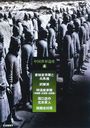 Documentary - Chogoku Sekai Isan 4 Shin Shikotei to Heibayo Slim Pack DVD (Japan Import)