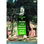 Documentary - Chogoku Sekai Isan 5 Gabisan to Rakusan Daibutsu Slim Pack DVD (Japan Import)