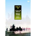 Documentary - Silk Road 1 Slim Pack (3 Disc Set) DVD (Japan Import)