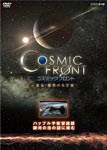 Documentary - Cosmic Front Hubble Uchu Boenkyo Ginga no Awa no Nazo ni Idomu DVD (Japan Import)