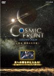 Documentary - Cosmic Front Tsuki e no Tsubasa wo Teniirero! - Shijo Saidai no Engin wa Koshite Tsukurareta - DVD (Japan Import)