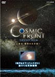 Documentary - Cosmic Front IMPACT Semarikuru Tentai Shototsu DVD (Japan Import)