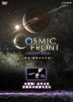 Documentary - Cosmic Front Daiboken! Hayabusa Taiyokei no Kigen wo Mita DVD (Japan Import)