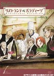 Ristorante Paradiso 1 DVD