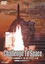 Documentary - Challenge To Space - Zero Kara no Chosensha Tachi - Dai Ichi Bu H2 Rocket hen "Otoko Tachi no Rocket" DVD (Japan Import)