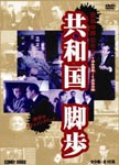 Documentary - Kyowakoku Kyakuho DVD Box DVD (Japan Import)
