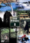Documentary - Chugoku Sekai Isan Vol.2 DVD Box DVD (Japan Import)
