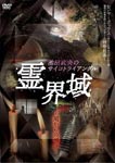 Documentary - Takeo Ikeda no Psycho Triangle Reikaiiki Yami kara no Sakebi DVD (Japan Import)