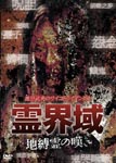 Documentary - Takeo Ikeda no Psycho Triangle Reikaiiki Jibakurei no Nageki DVD (Japan Import)