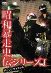 Documentary - Showa Bososhi Den Series Vol.1 DVD (Japan Import)