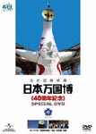 Japanese Movie (Documentary) - Nihon BankokuHaku <<40 Shunen Kinen>> Special DVD DVD (Japan Import)