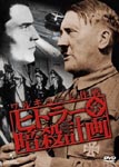 Documentary - The Hitler Conspiracies DVD (Japan Import)
