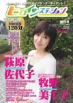 Documentary - Heroine Station DVD-BOX Sokan Go "Eien no Heroine! Ogiwara Sachiko & Makino Michiko" DVD (Japan Import)