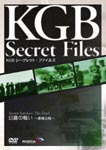 Documentary - KGB Secret Files Taisen no Missi - Japanese-Russo War no Spy - (subject to change) DVD (Japan Import)