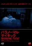 Documentary - Paranormal Psychic DVD (Japan Import)