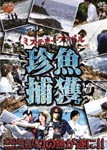 Documentary - Kaiki Mystery File Chingyo Hokaku DVD (Japan Import)