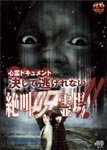 Documentary - Shinre Document Kesshite Negerenai Zekkyo Jureba!! DVD (Japan Import)