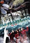 Documentary - Kaiki Mistery File Battle of The Death Fish Chingo Hokaku DVD (Japan Import)