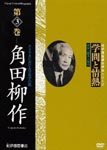 Documentary - Gakumon to Jonetsu Vol.3 DVD (Japan Import)