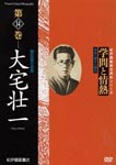 Documentary - Gakumon to Jonetsu Vol.14 Soichi Oya DVD (Japan Import)