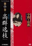 Documentary - Gakumon to Jonetsu Vol.19 Itsue Takamura DVD (Japan Import)